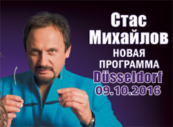 Стас Михайлов