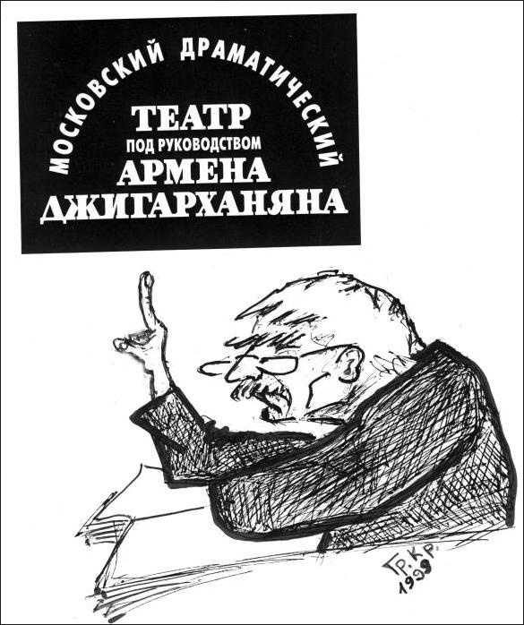 Армен Джигарханян