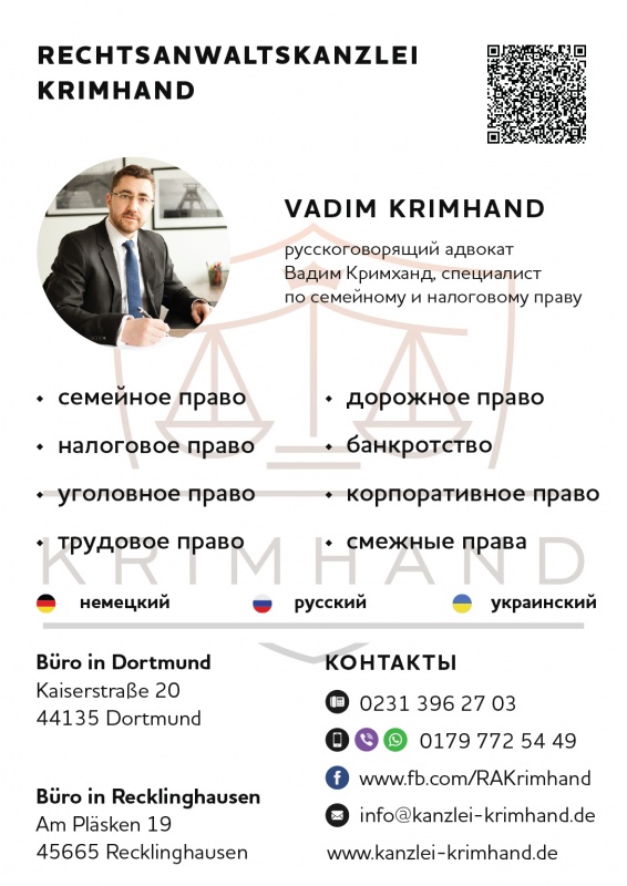 Rechtsanwaltskanzlei Vadim Krimhand  Коллегия адвокатов Кримханд в Дортмунде