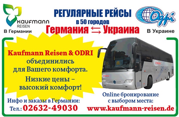 Kaufmann Reisen GmbH - Регулярные автобусные рейсы в Украину из Германии