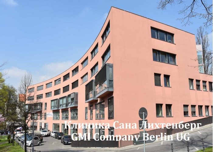 GMI Company Berlin UG - Лечение в лучших клиниках Германии. Лечение и диагностика в Берлине. Лечение рака. Роды в Германи