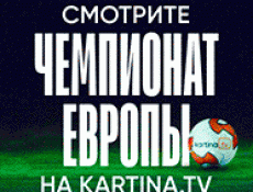 Kartina.TV — всё самое интересное в одной подписке