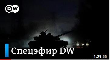 Спецэфир на «Немецкой волне»