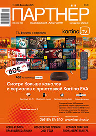 Журнал «ПАРТНЕР»