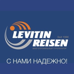 Levitin Reisen Экскурсии по 