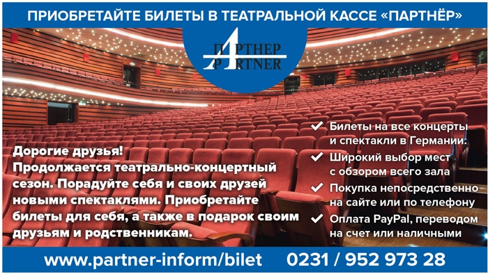 Театрально-Концертная касса ПАРТНЕР 