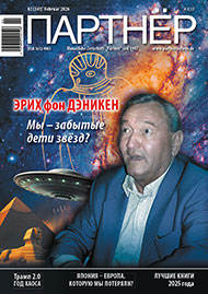 Партнер 02/2026