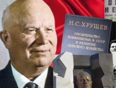Н.С. Хрущёв. К 125-летию со дня рождения отца оттепели