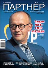 Партнер 07/2024 Партнер 07/2024