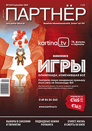 Партнер 09/2024