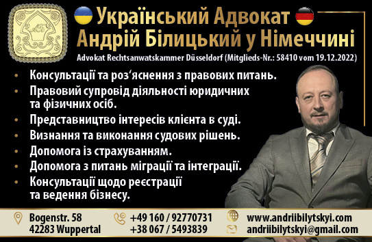 Український Адвокат у Нiмеччинi  Андрій Білицький 