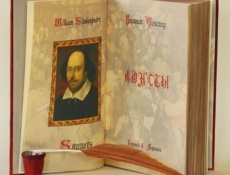 Вечная загадка Уильяма Шекспира